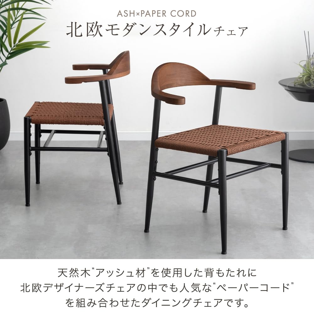 ペーパーコード タンスのゲン 北欧風 木製ダイニングチェア 【公式通販】